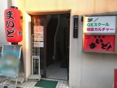 居酒屋まいど