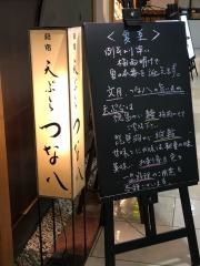 天ぷら新宿つな八　荻窪店