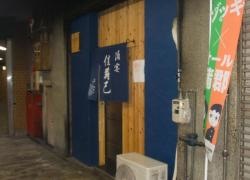 酒宴佳寿己
