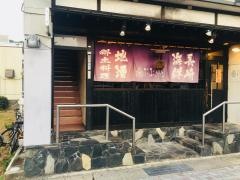蔵屋敷いぶき地