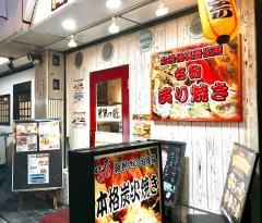 焼鳥ふぁみりーとりの匠