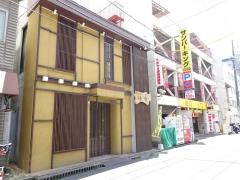 やき鳥喰快　岡山本店