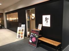 鉄板焼き・暫