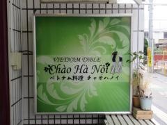 チャオハノイ（ＣｈａｏＨａｎｏｉ）