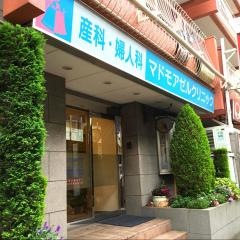 マドモアゼルクリニック