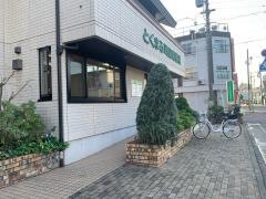 とくまる耳鼻咽喉科