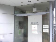 瀬田診療所