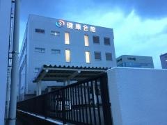 社団法人新潟県健康管理協会