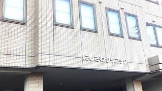 にしざわクリニック