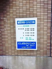 にしざわクリニック