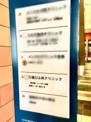 行徳ひふ科クリニック