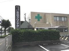 園田クリニック放射線科