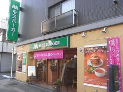 モスバーガー　都島店
