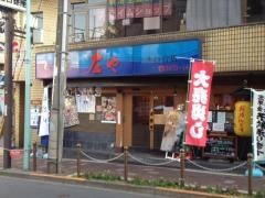 庄や　ときわ台店
