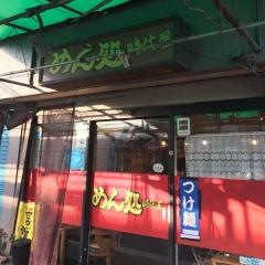 めん処時代屋