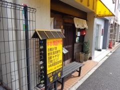 冨ノ家