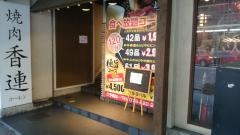 香連