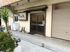 与八
