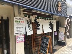 幸楽