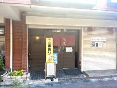 うつ串家　圭