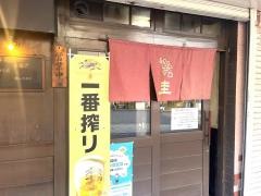 うつ串家　圭
