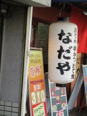 なだや