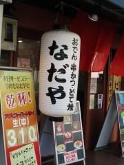 なだや
