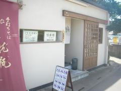手打ちそば　龍瓶