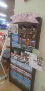 ＪＴＢ山口ゆめタウン店