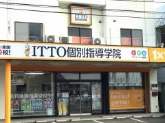 ＩＴＴＯ個別指導学院静岡函南校
