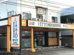 ＩＴＴＯ個別指導学院静岡函南校