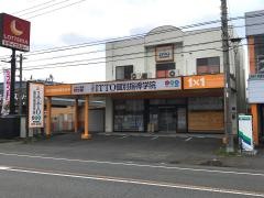 ＩＴＴＯ個別指導学院静岡函南校