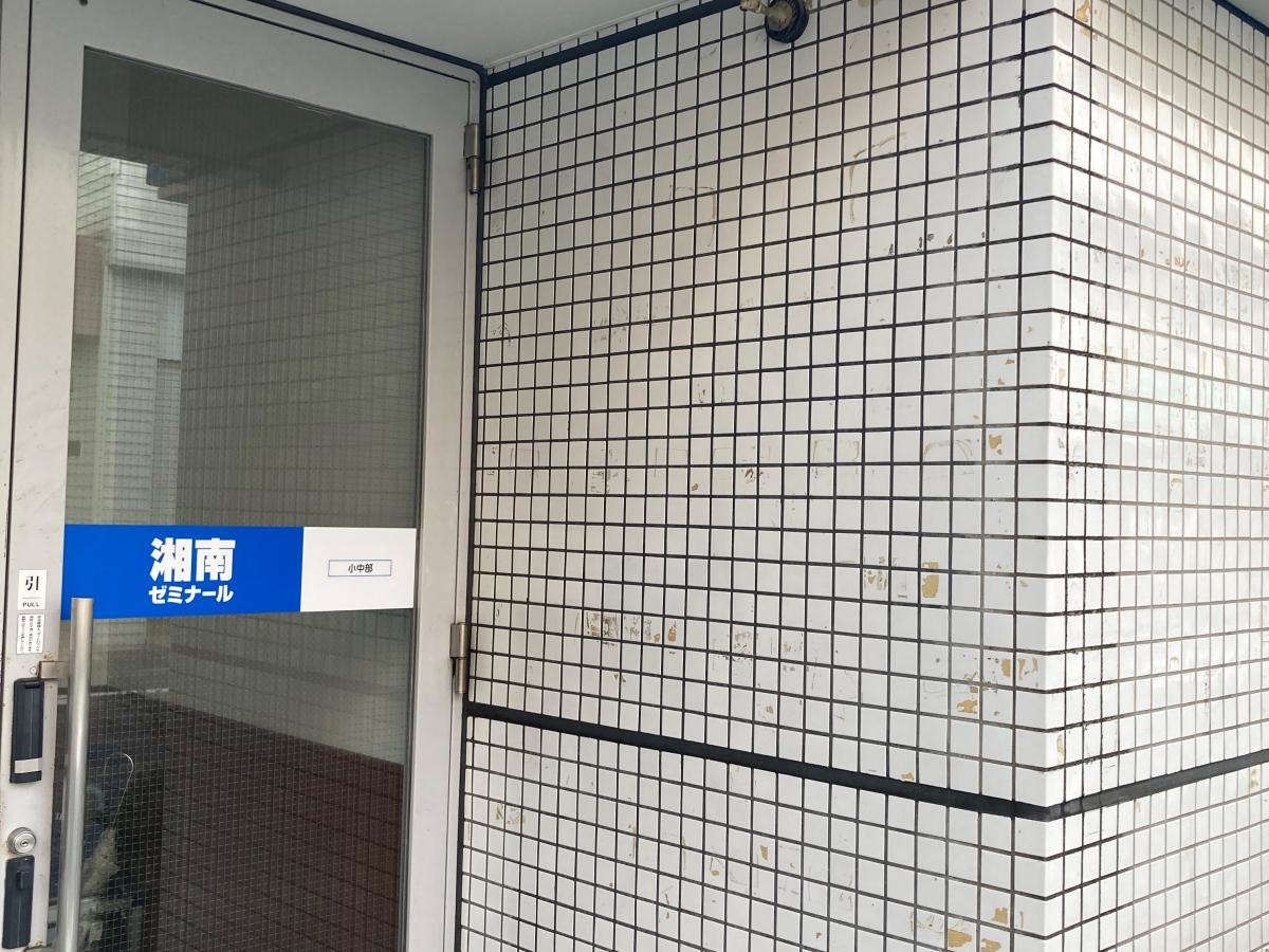 湘南ゼミナール富岡西