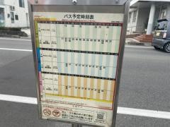「西部公民館口」バス停留所