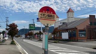 「イオン福島店」バス停留所