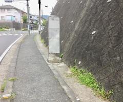 「上合団地地区センター前」バス停留所