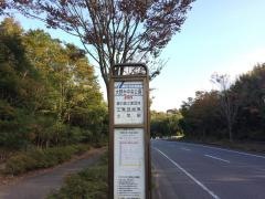 「大野台中央公園」バス停留所