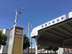 「防衛省官舎前」バス停留所