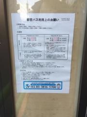 「白金小学校前」バス停留所