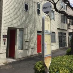 「阿佐ケ谷南三丁目」バス停留所