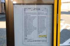 「新皆面橋」バス停留所