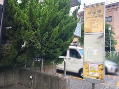 「蒔田橋」バス停留所