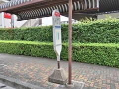 「明治横浜研究所前」バス停留所