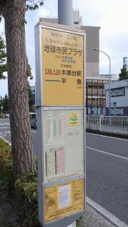「地球市民プラザ」バス停留所
