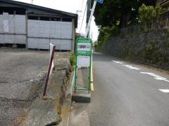 「大窪海岸入口」バス停留所