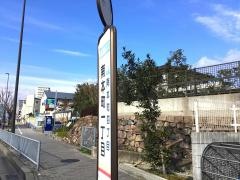 「南本町１丁目」バス停留所