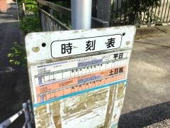 「百合野ケ丘」バス停留所
