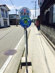 「河原町(八代市)」バス停留所