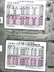 「古野」バス停留所