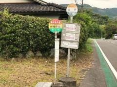 「古野」バス停留所